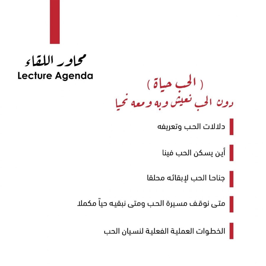 الحب حياة