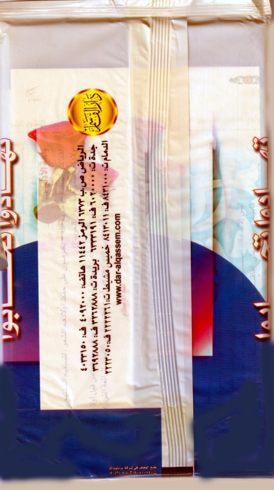 ذهبية القرآن في صدري