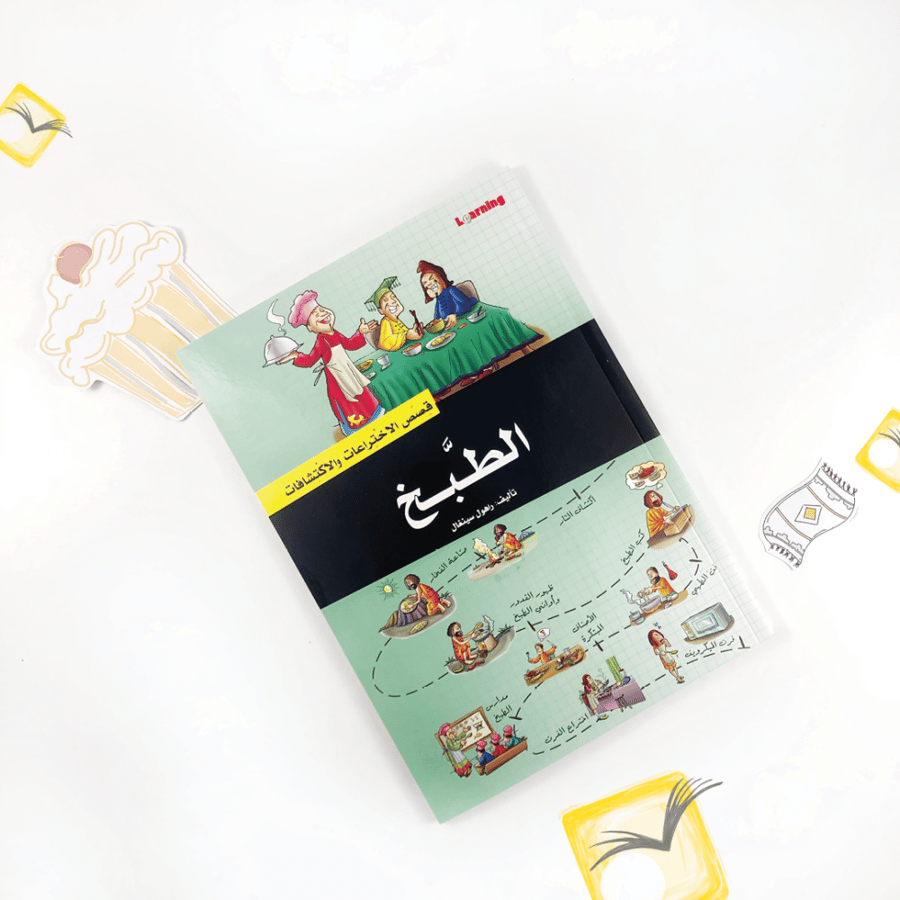 مجموعة قصص الاختراعات والاكتشافات 2