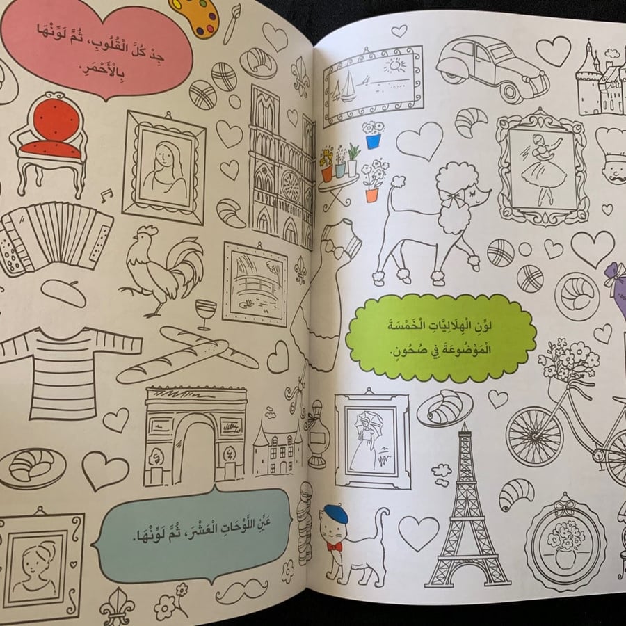 كتاب أبحث وألون  (رحلة حول العالم )
