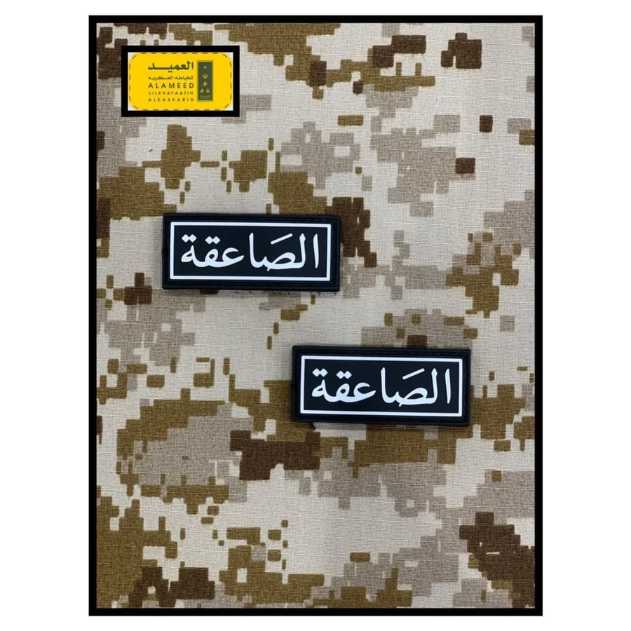 شعار ربل  الصاعقة اطار أبيض