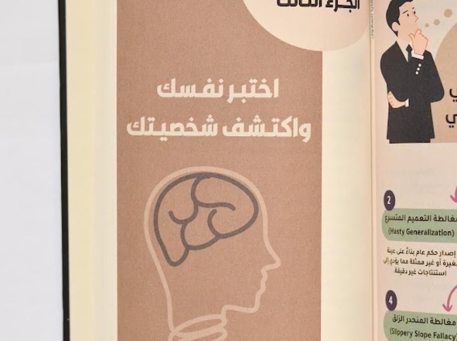 كتاب خفايا العقول