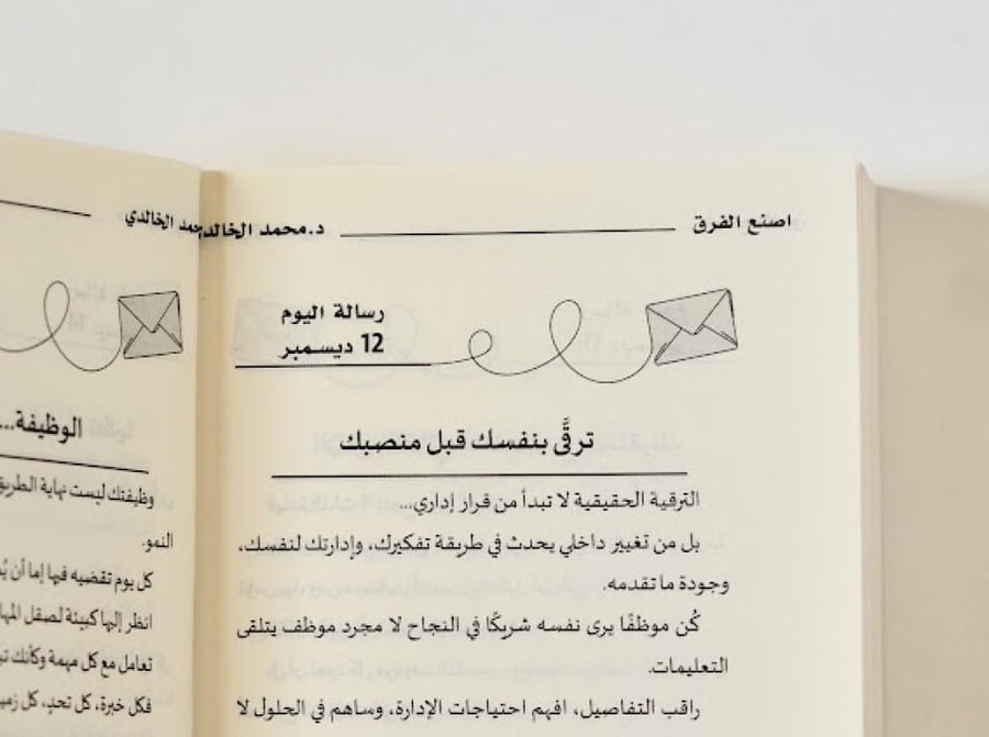 كتاب اصنع الفرق