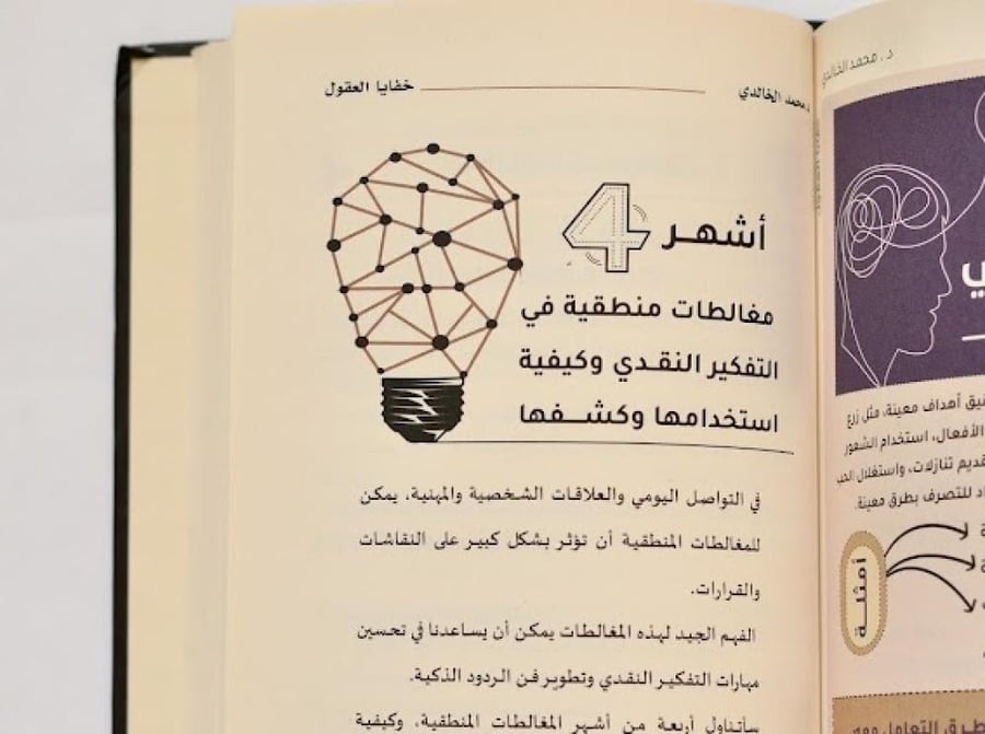 كتاب خفايا العقول
