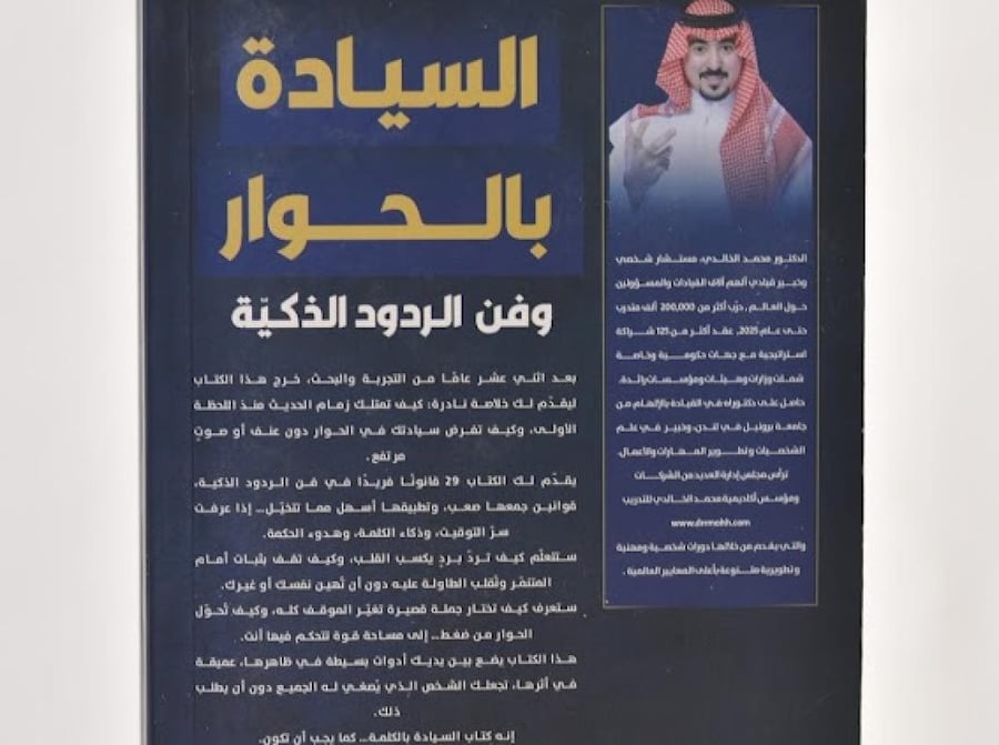 كتاب السيادة بالحوار وفن الردود الذكية