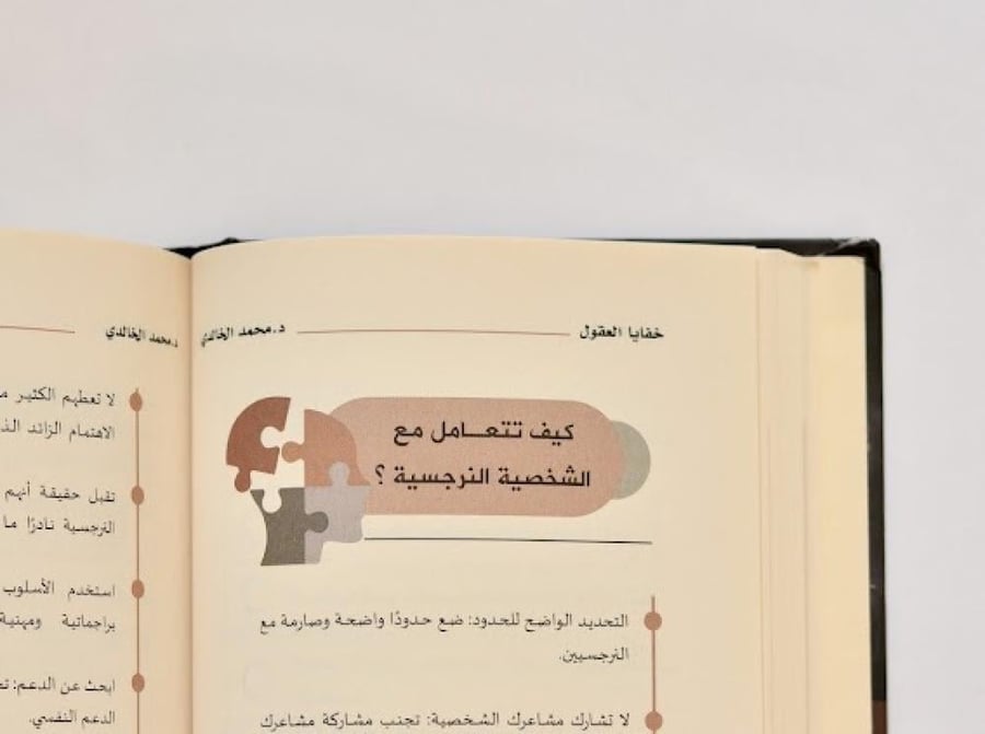 كتاب خفايا العقول