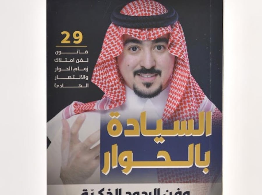 كتاب السيادة بالحوار وفن الردود الذكية