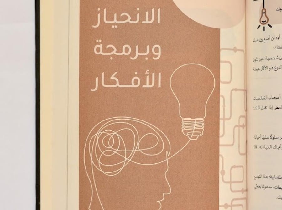 كتاب خفايا العقول