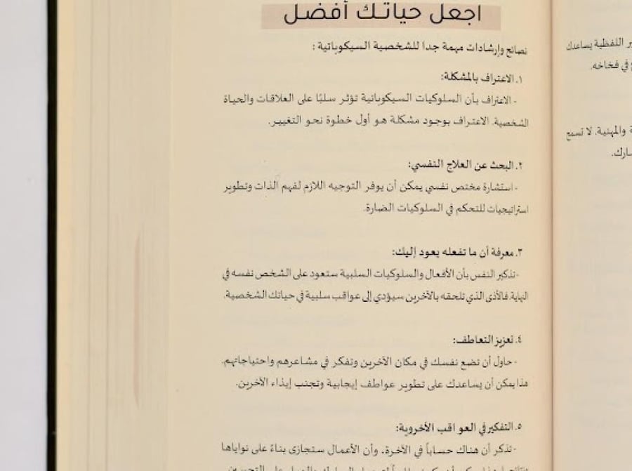 كتاب خفايا العقول