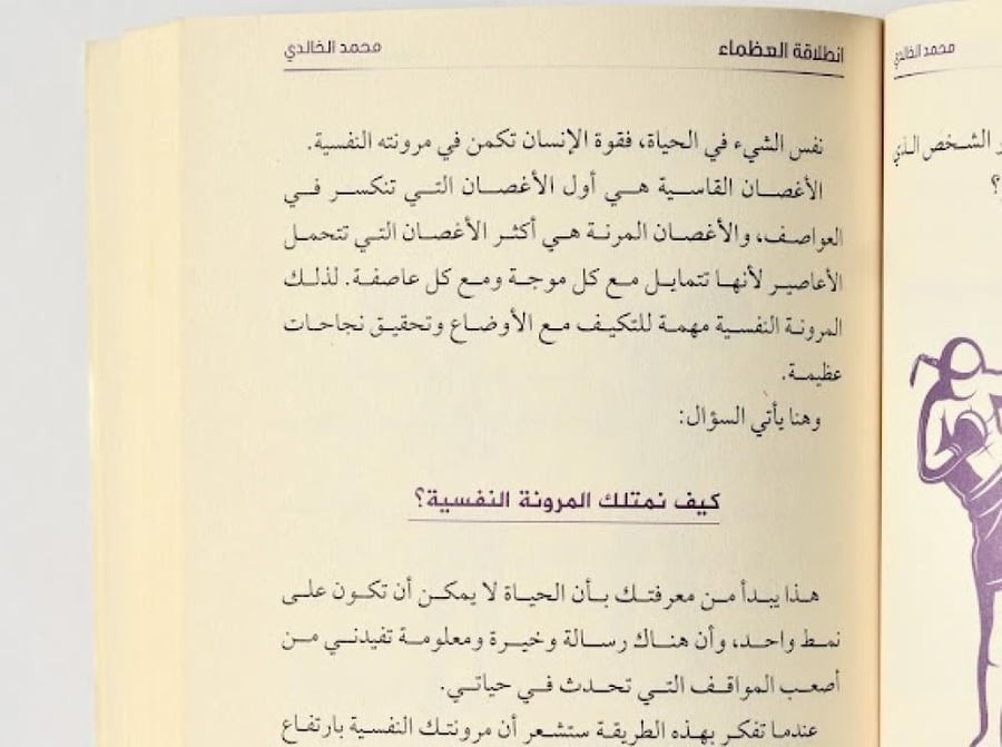كتاب انطلاقة العظماء