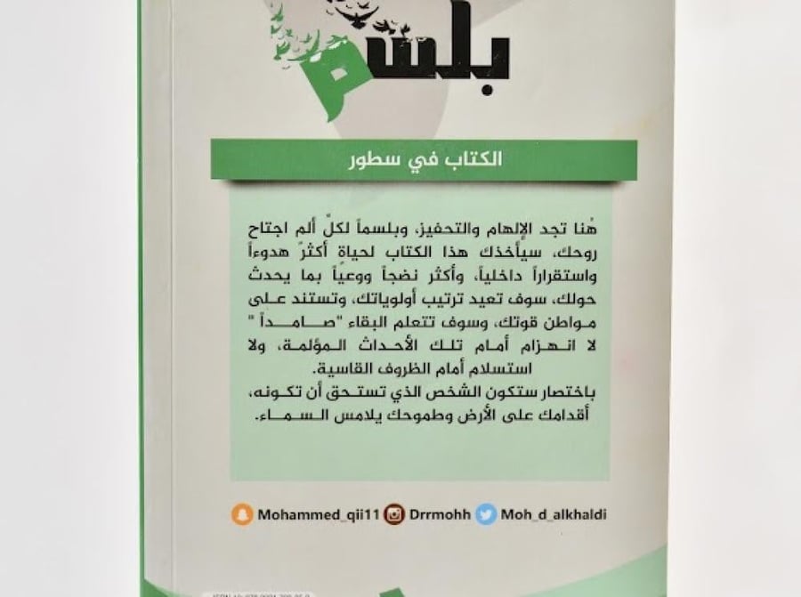 باقة مؤلفات المستشار محمد الخالدي مع التوقيع والإهداء