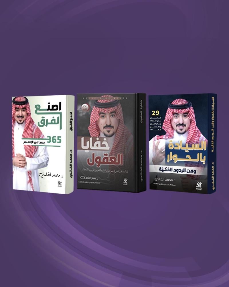 باقة سيادة العقل وقوة التأثير