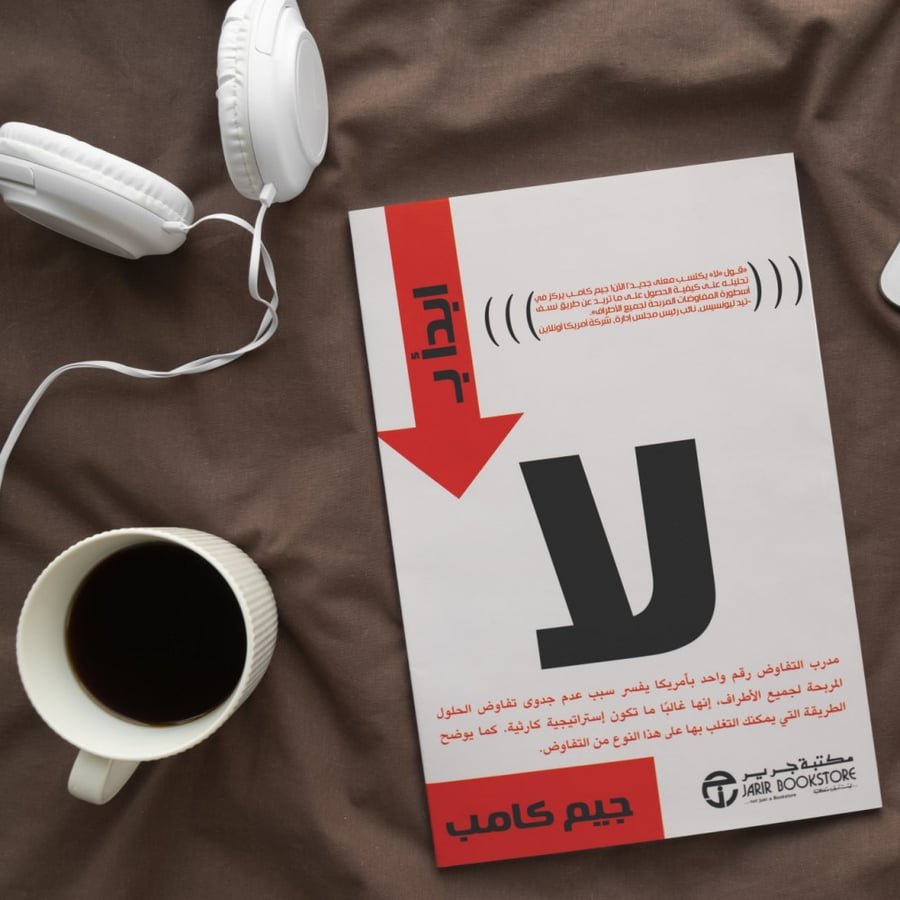 كتاب ابدأ بـ لا