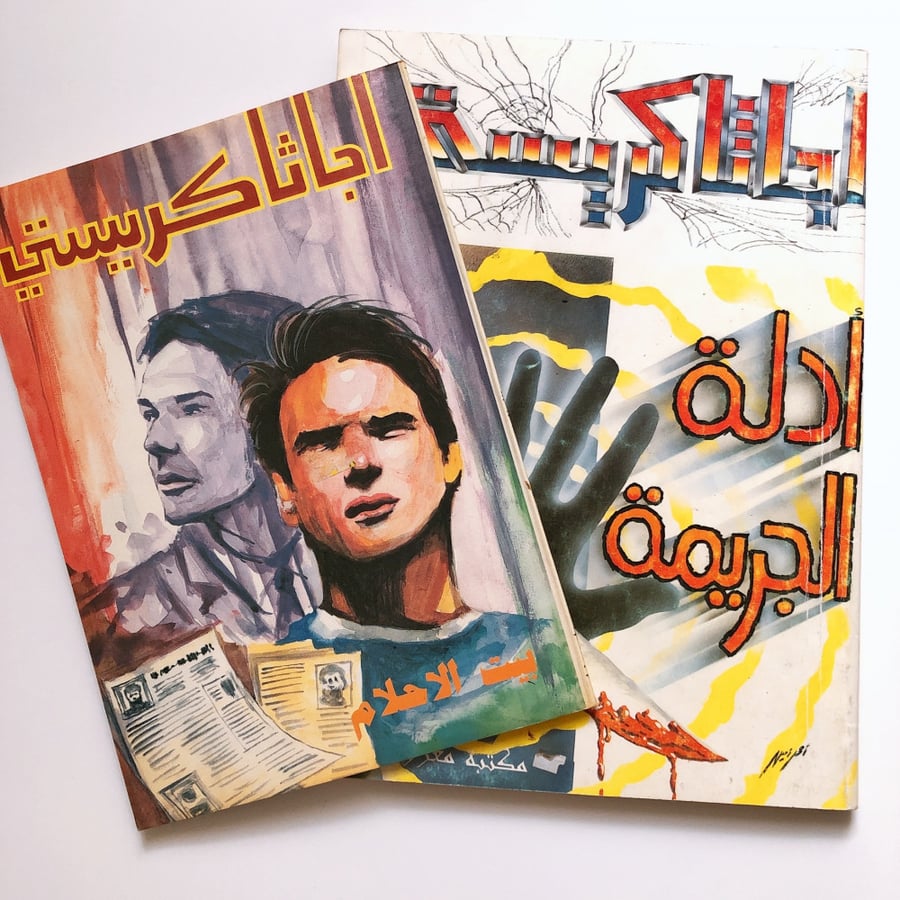اجاثا كريستي (set of two)