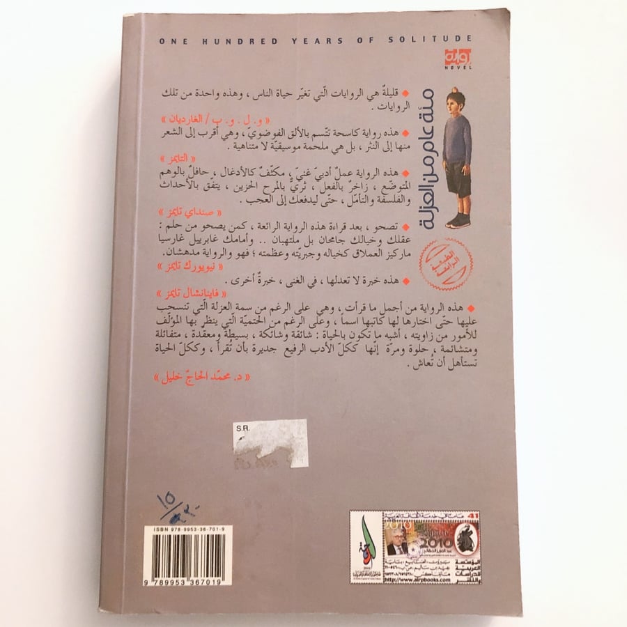 مئة عام من العزلة