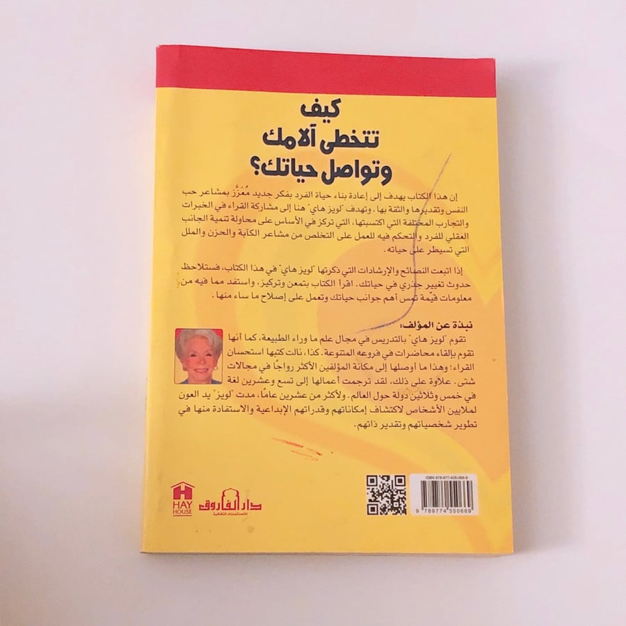 كيف تتخطى الامك وتواصل حياتك؟