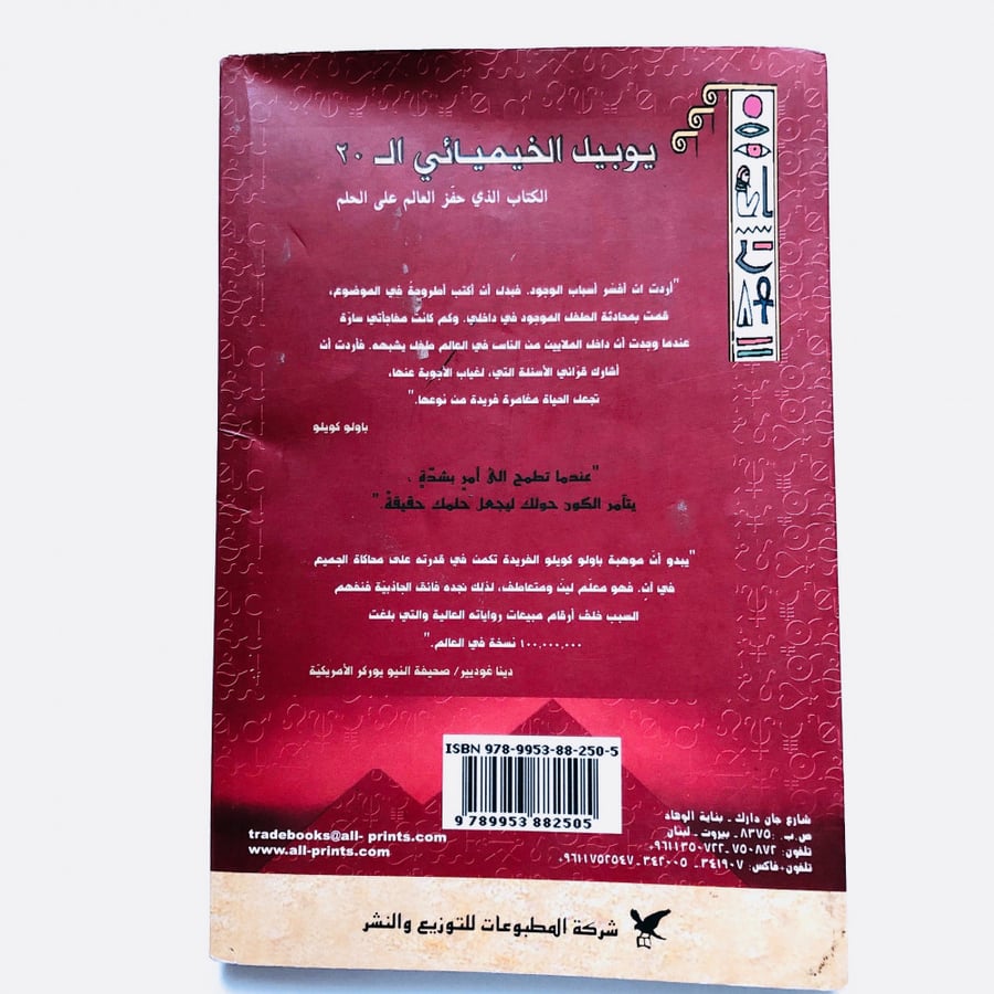 الخيميائي (باولو كويلو)
