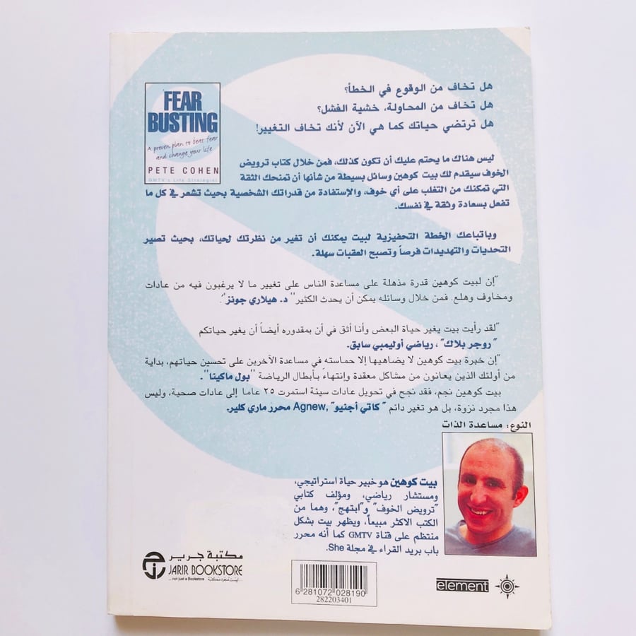 ترويض الخوف