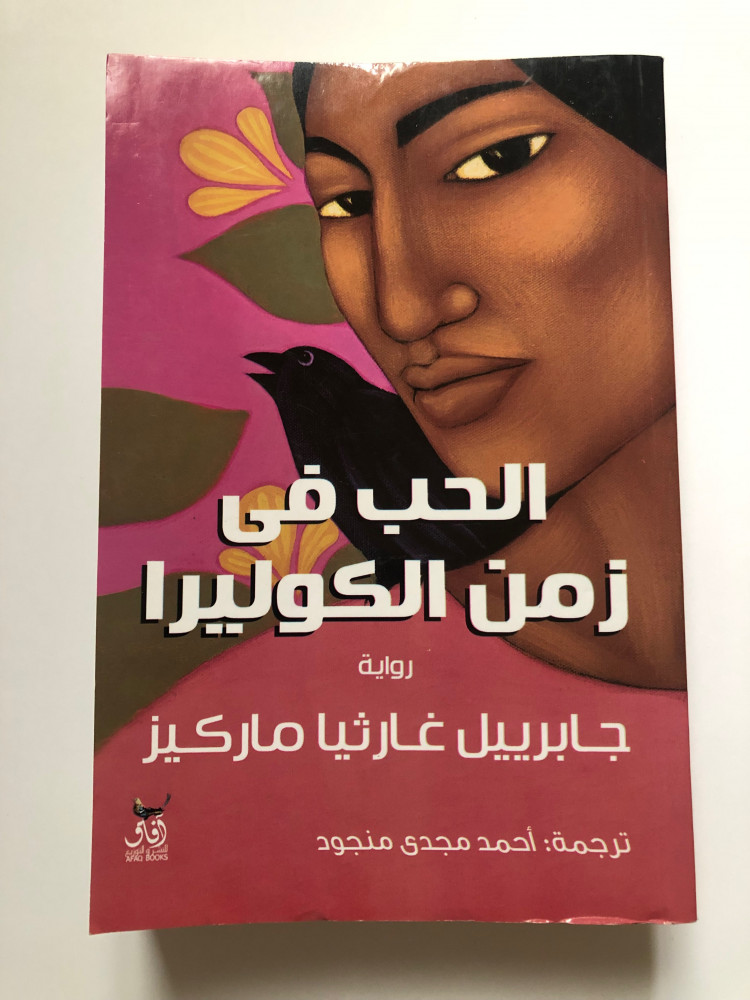 الحب في زمن الكوليرا
