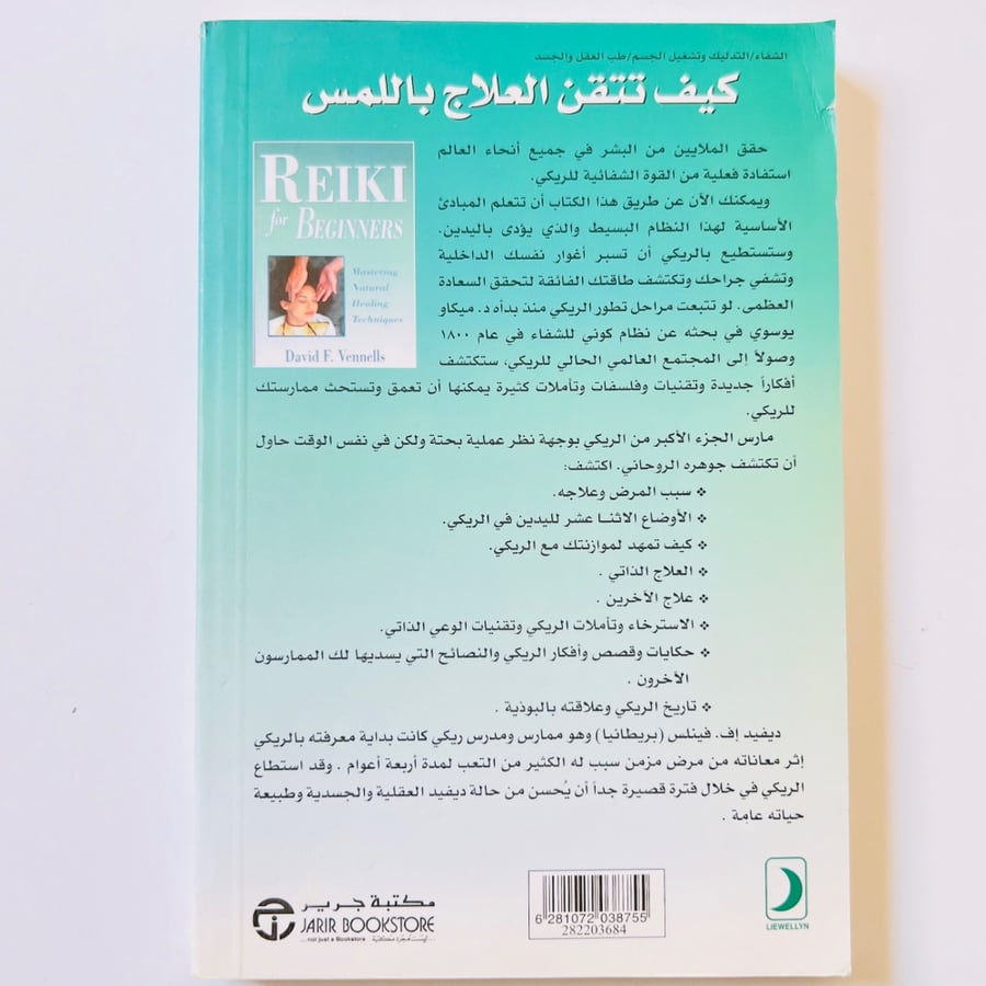الريكي للمبتدئين