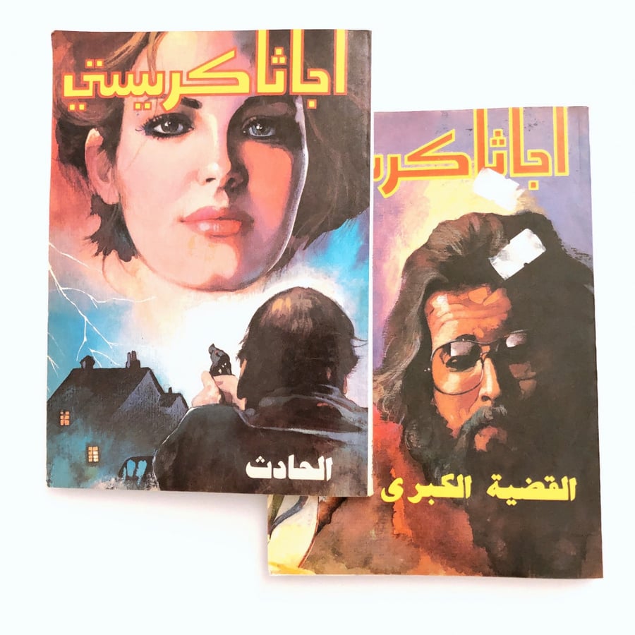 أجاثا كريستي set of two