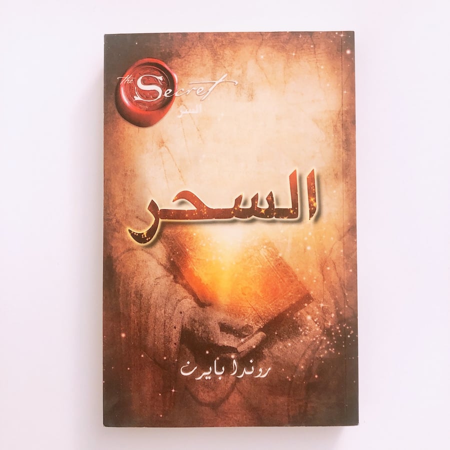 السحر