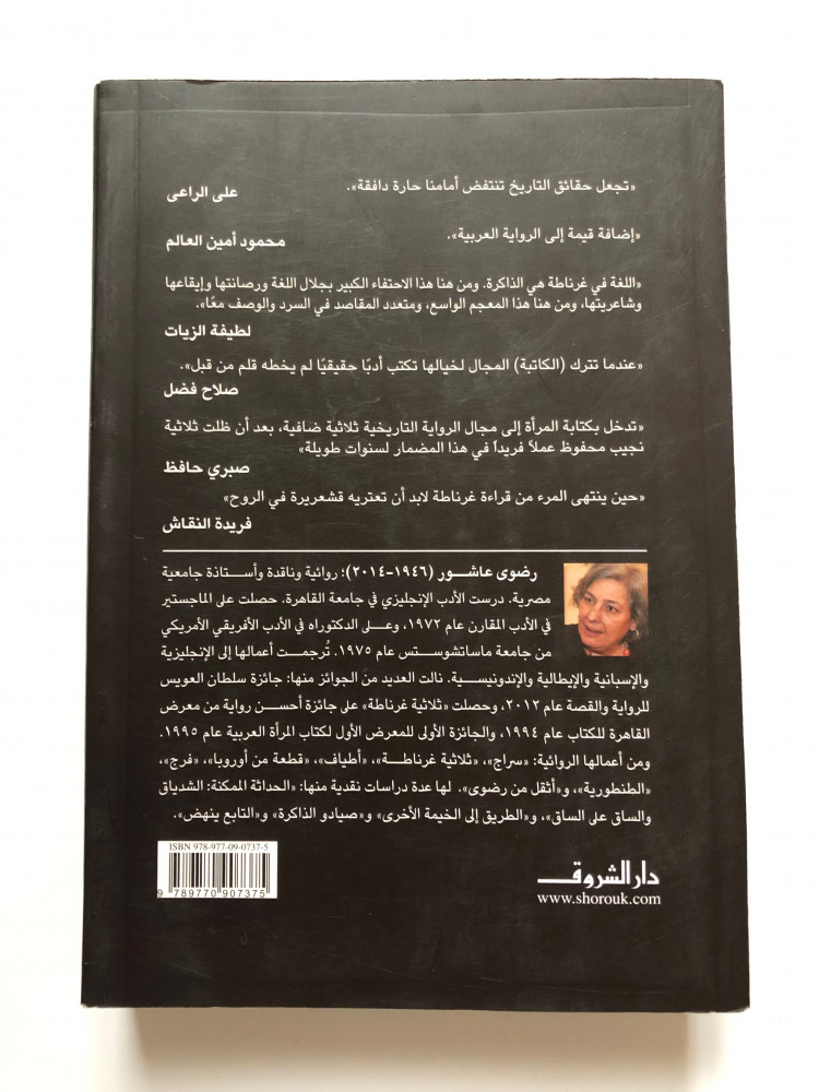 ثلاثية غرناطة