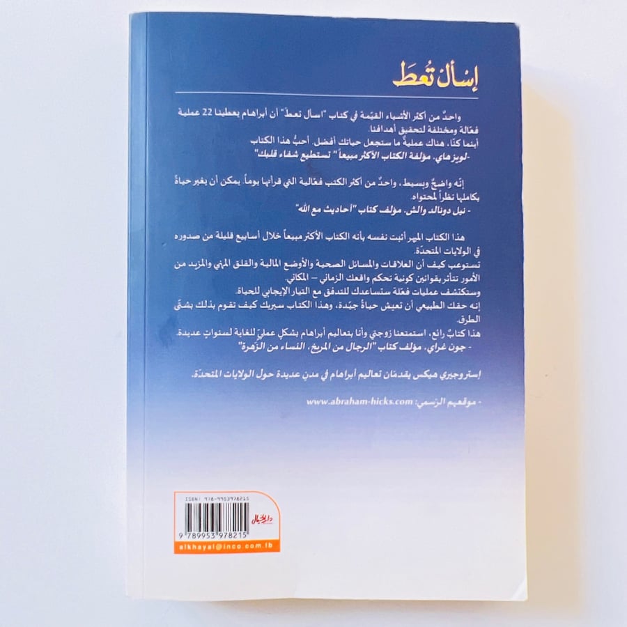 إسأل تعط