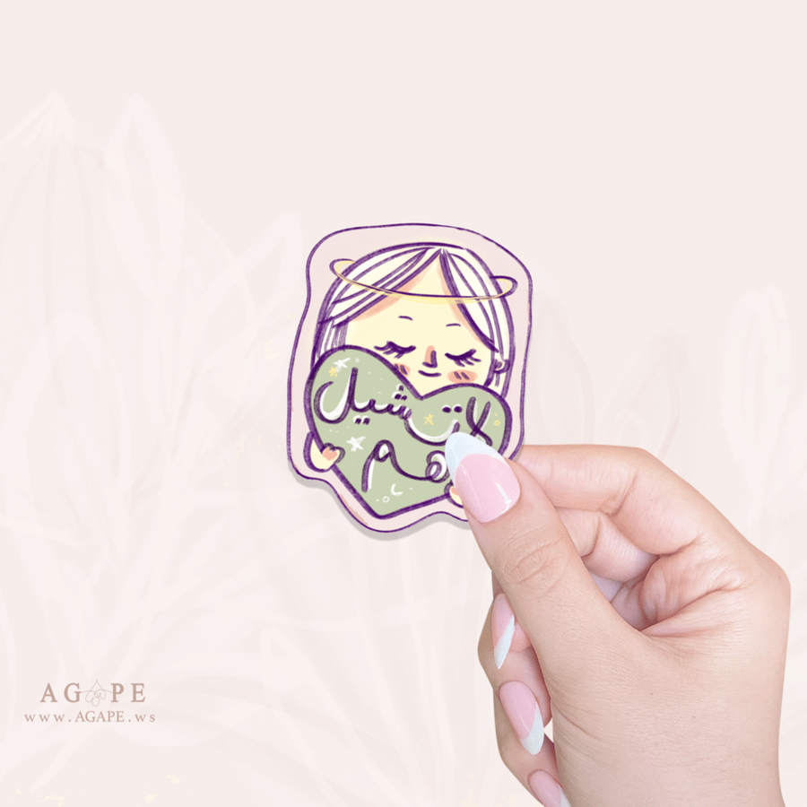 لا تشيل هم! Sticker