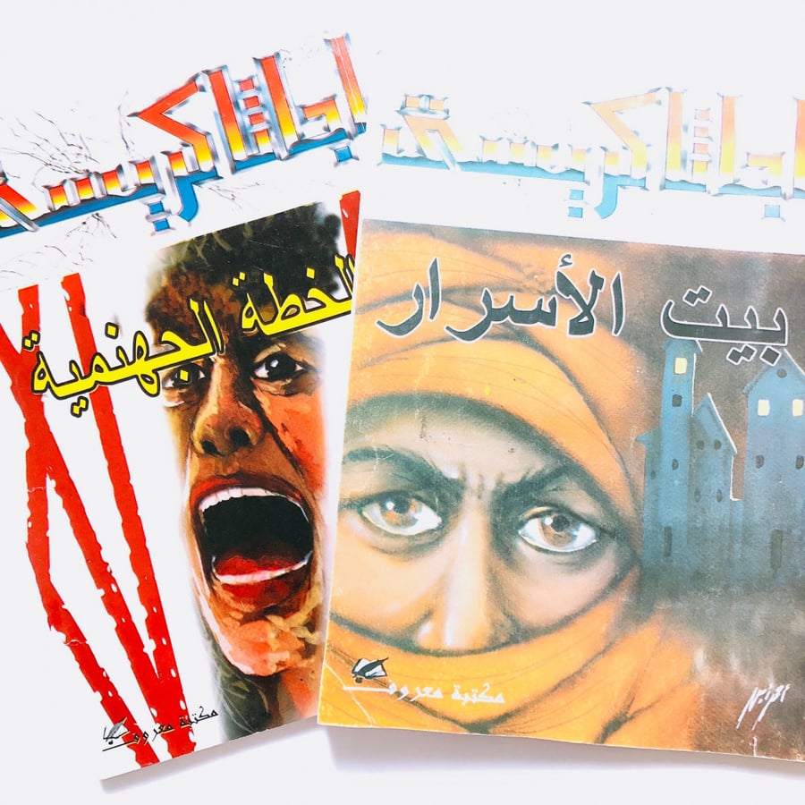 اجاثا كريستي (set of two)