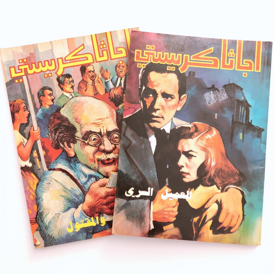 أجاثا كريستي set of two