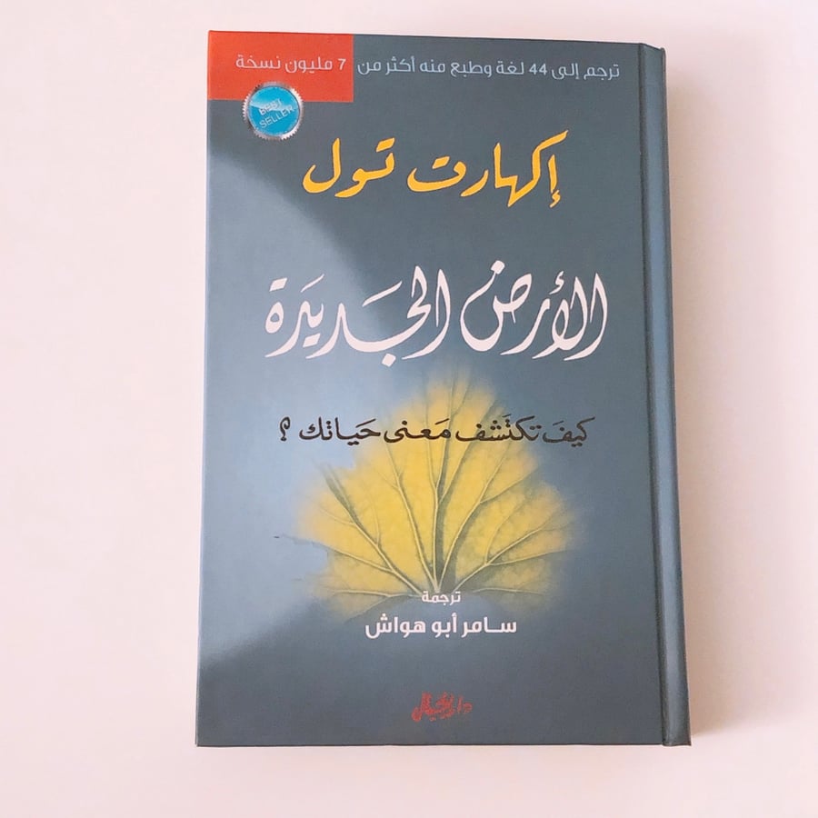 الارض الجديدة - hardcover