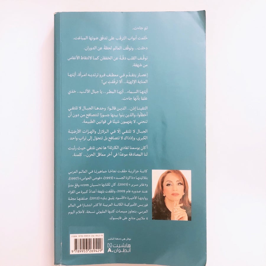 عابر سرير