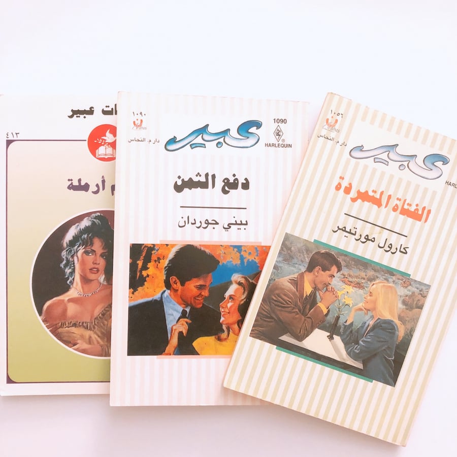 روايات عبير set of 3