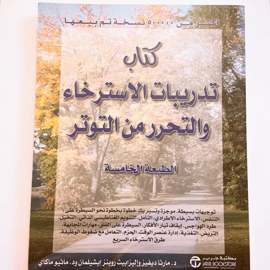 تدريبات الاسترخاء والتحرر من التوتر