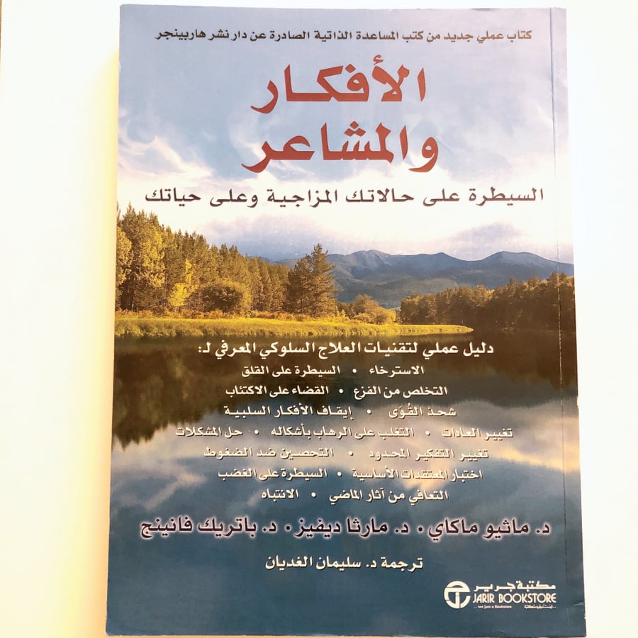 الافكار والمشاعر
