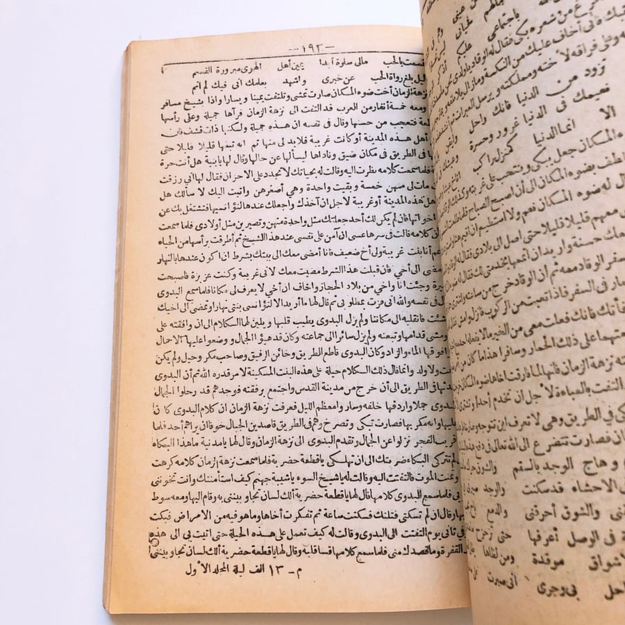 نسخة نادرة/عتيقة جدًا من المجلد الأول لـ ألف ليلة وليلة
