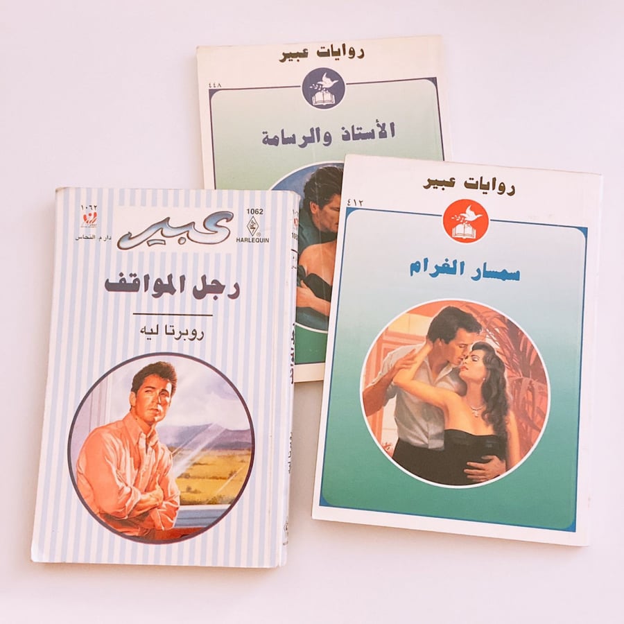 روايات عبير set of 3