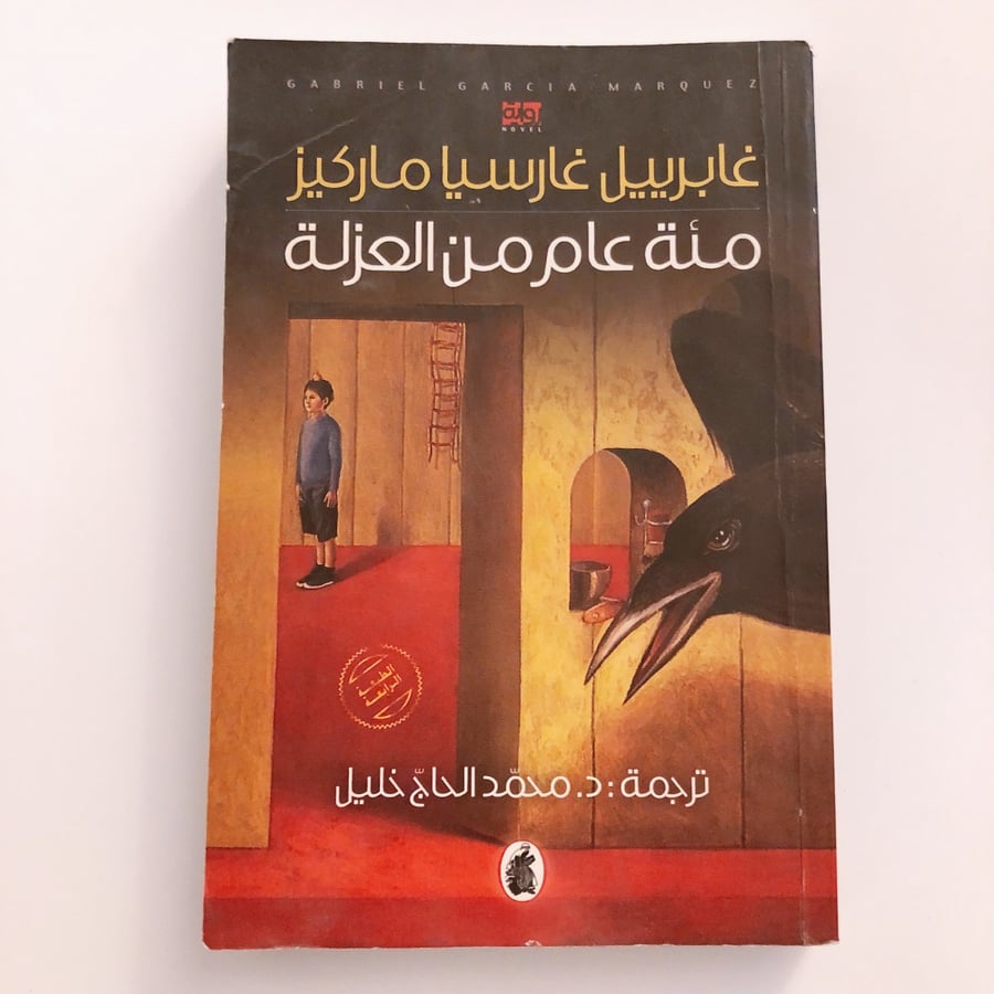 مئة عام من العزلة