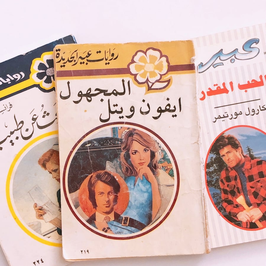 روايات عبير