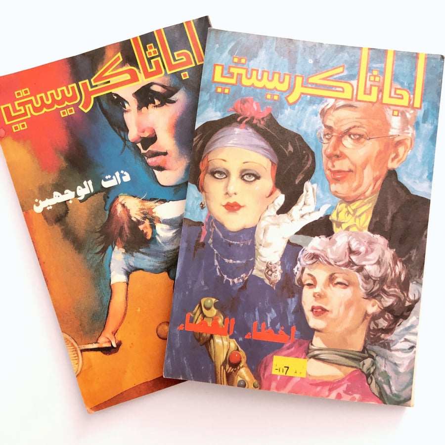 أجاثا كريستي set of two