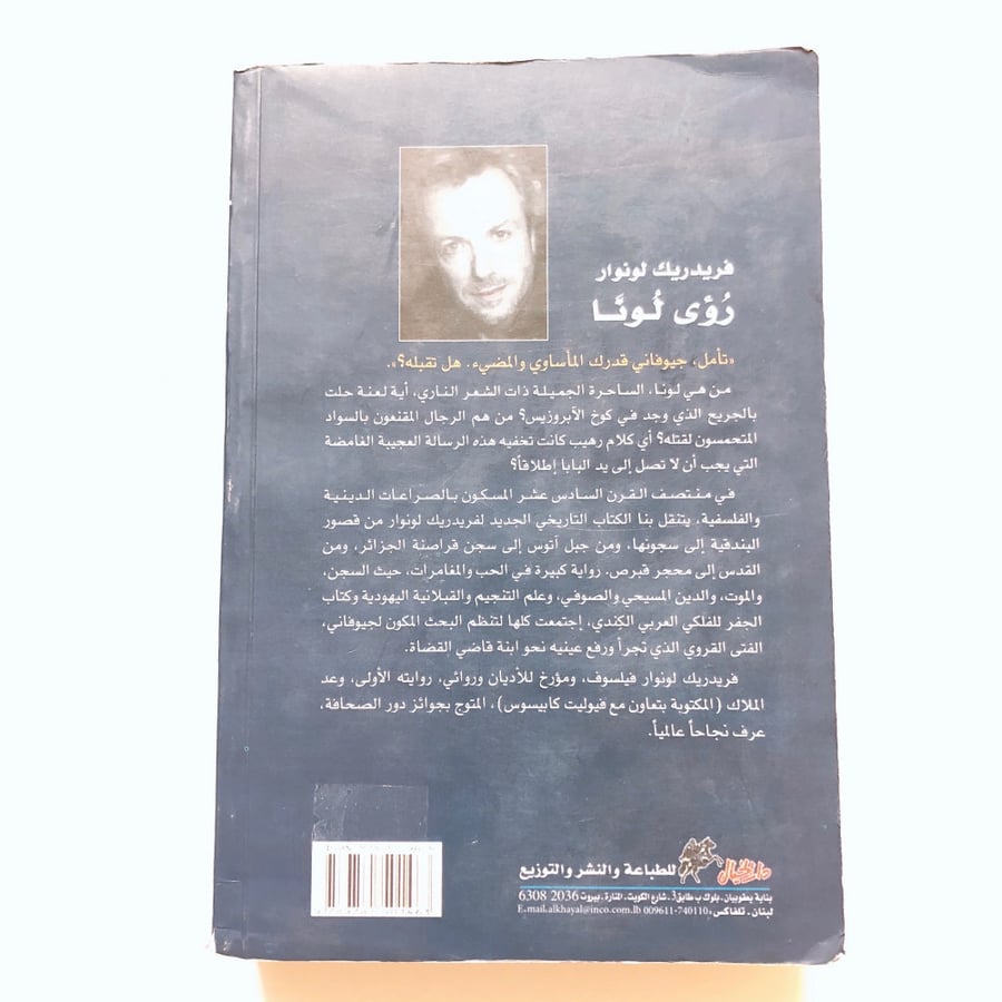 رؤى لونا