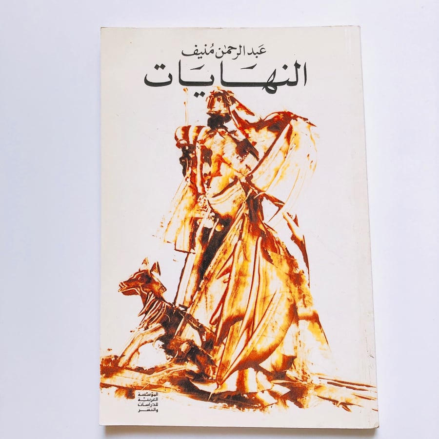 النهايات