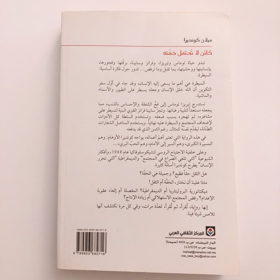 كائن لا تحتمل خفته