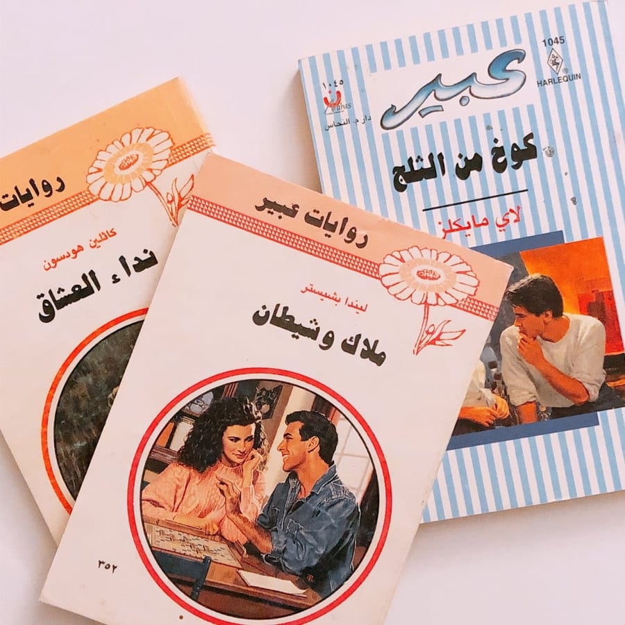 روايات عبير