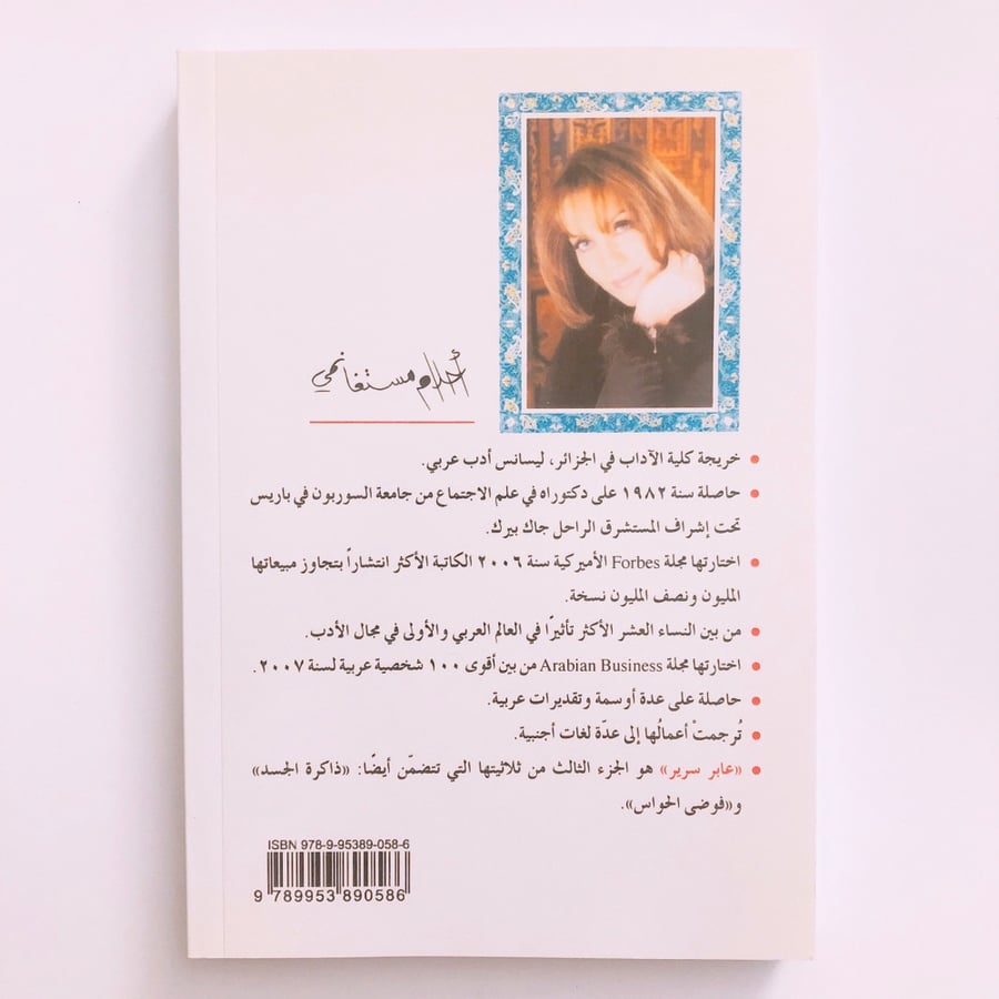 عابر سرير