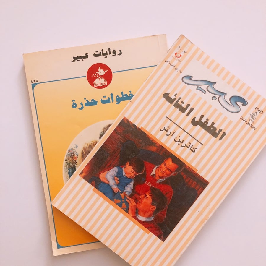 روايات عبير set of 2