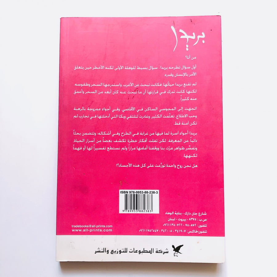 بريدا (پاولو كويلو)