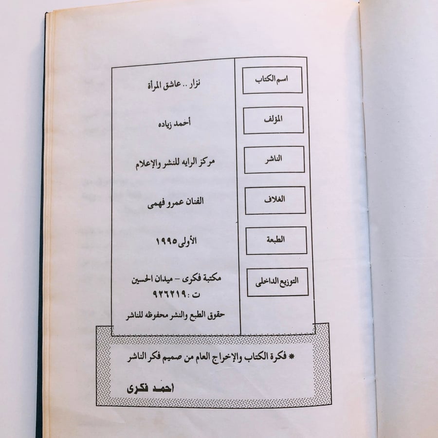 عاشق المرأة نزار قبّاني