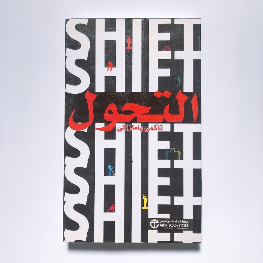 التحول